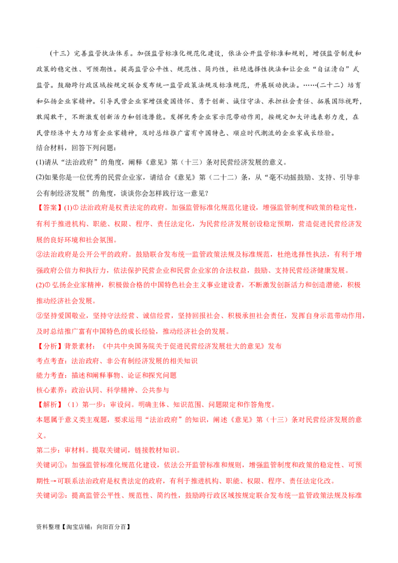 必刷题期中试题必修3《政治与法治》（解析版）_新高考复习资料_2024年新高考资料_一轮复习资料_2024高考必刷题2024年高考政治一轮复习选择题+主观题专练（新教材新高考）