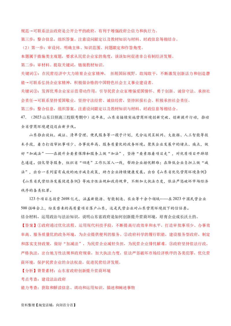 必刷题期中试题必修3《政治与法治》（解析版）_新高考复习资料_2024年新高考资料_一轮复习资料_2024高考必刷题2024年高考政治一轮复习选择题+主观题专练（新教材新高考）