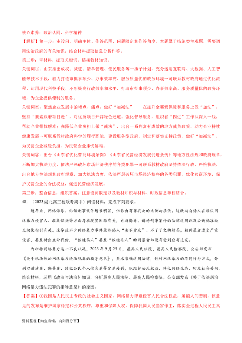 必刷题期中试题必修3《政治与法治》（解析版）_新高考复习资料_2024年新高考资料_一轮复习资料_2024高考必刷题2024年高考政治一轮复习选择题+主观题专练（新教材新高考）