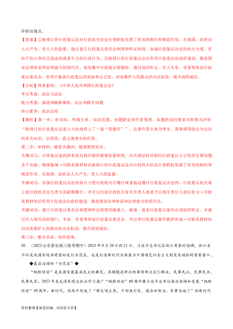 必刷题期中试题必修3《政治与法治》（解析版）_新高考复习资料_2024年新高考资料_一轮复习资料_2024高考必刷题2024年高考政治一轮复习选择题+主观题专练（新教材新高考）