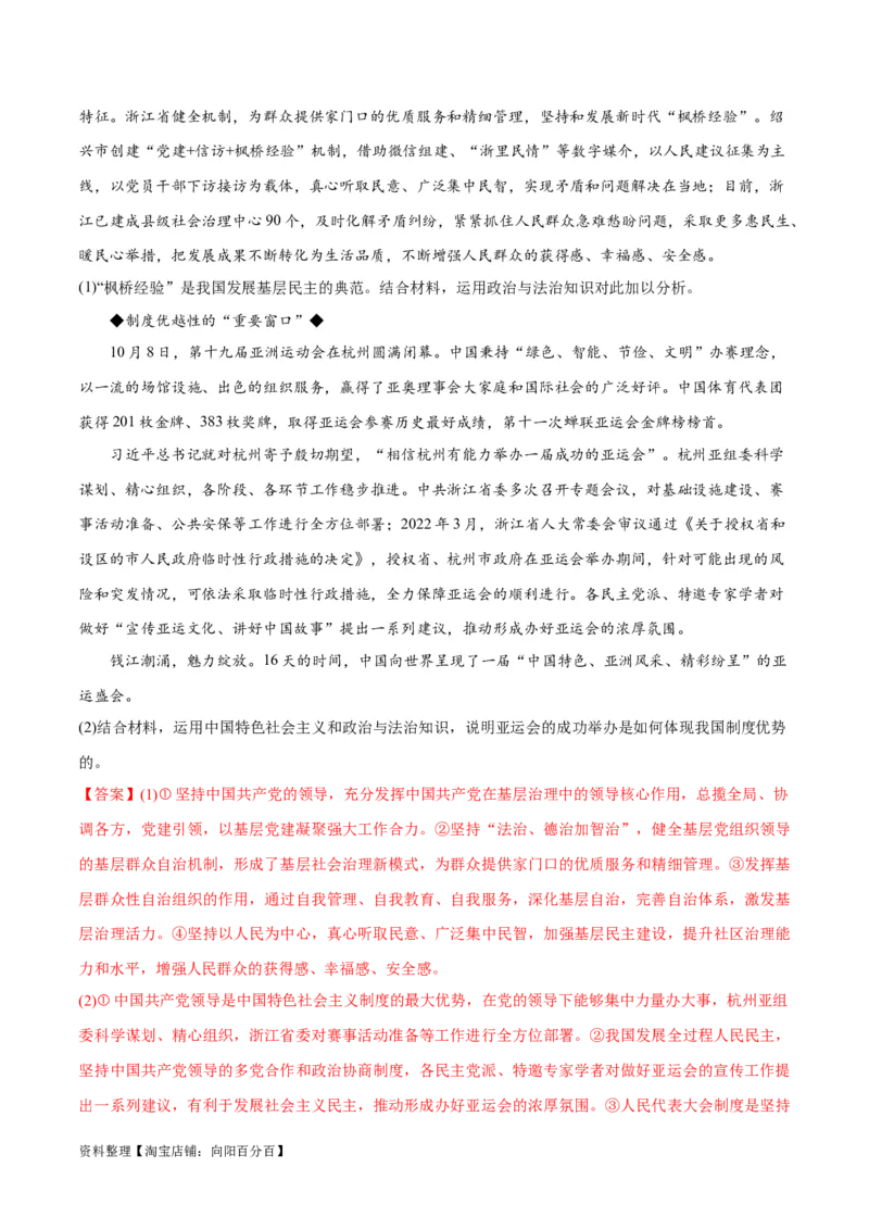 必刷题期中试题必修3《政治与法治》（解析版）_新高考复习资料_2024年新高考资料_一轮复习资料_2024高考必刷题2024年高考政治一轮复习选择题+主观题专练（新教材新高考）