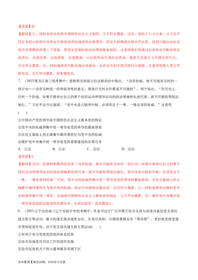 必刷题期中试题必修3《政治与法治》（解析版）_新高考复习资料_2024年新高考资料_一轮复习资料_2024高考必刷题2024年高考政治一轮复习选择题+主观题专练（新教材新高考）