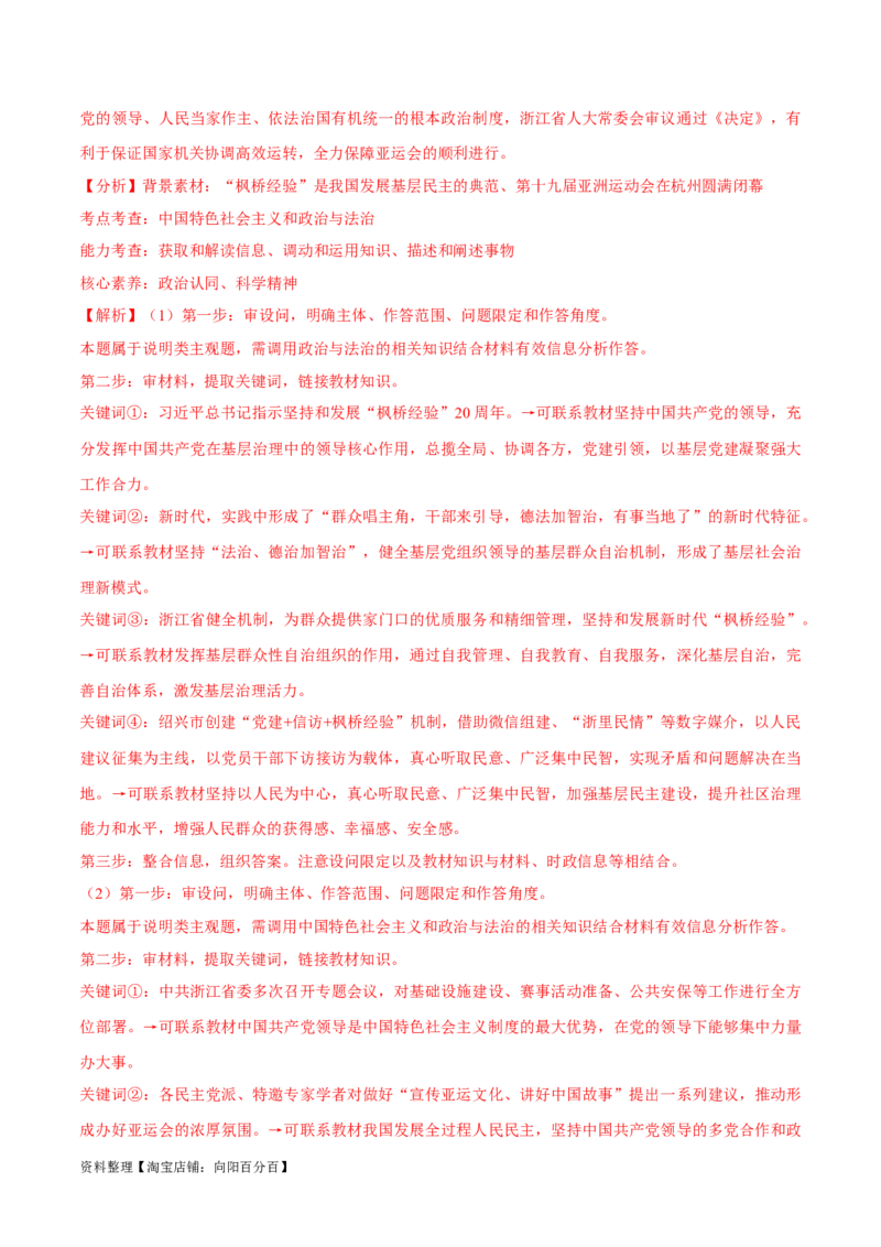 必刷题期中试题必修3《政治与法治》（解析版）_新高考复习资料_2024年新高考资料_一轮复习资料_2024高考必刷题2024年高考政治一轮复习选择题+主观题专练（新教材新高考）
