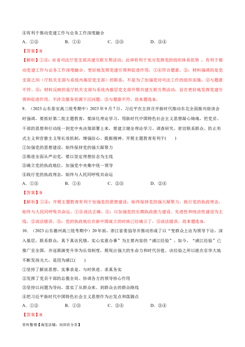 必刷题期中试题必修3《政治与法治》（解析版）_新高考复习资料_2024年新高考资料_一轮复习资料_2024高考必刷题2024年高考政治一轮复习选择题+主观题专练（新教材新高考）