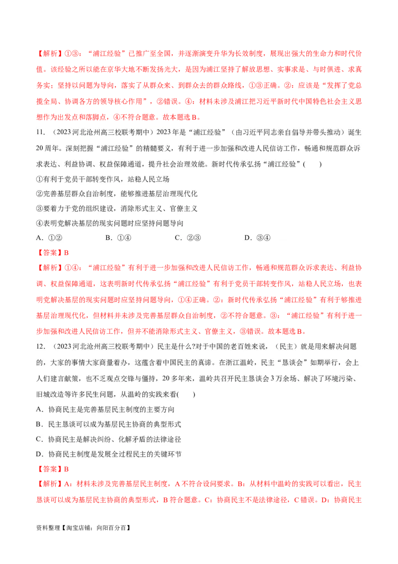 必刷题期中试题必修3《政治与法治》（解析版）_新高考复习资料_2024年新高考资料_一轮复习资料_2024高考必刷题2024年高考政治一轮复习选择题+主观题专练（新教材新高考）