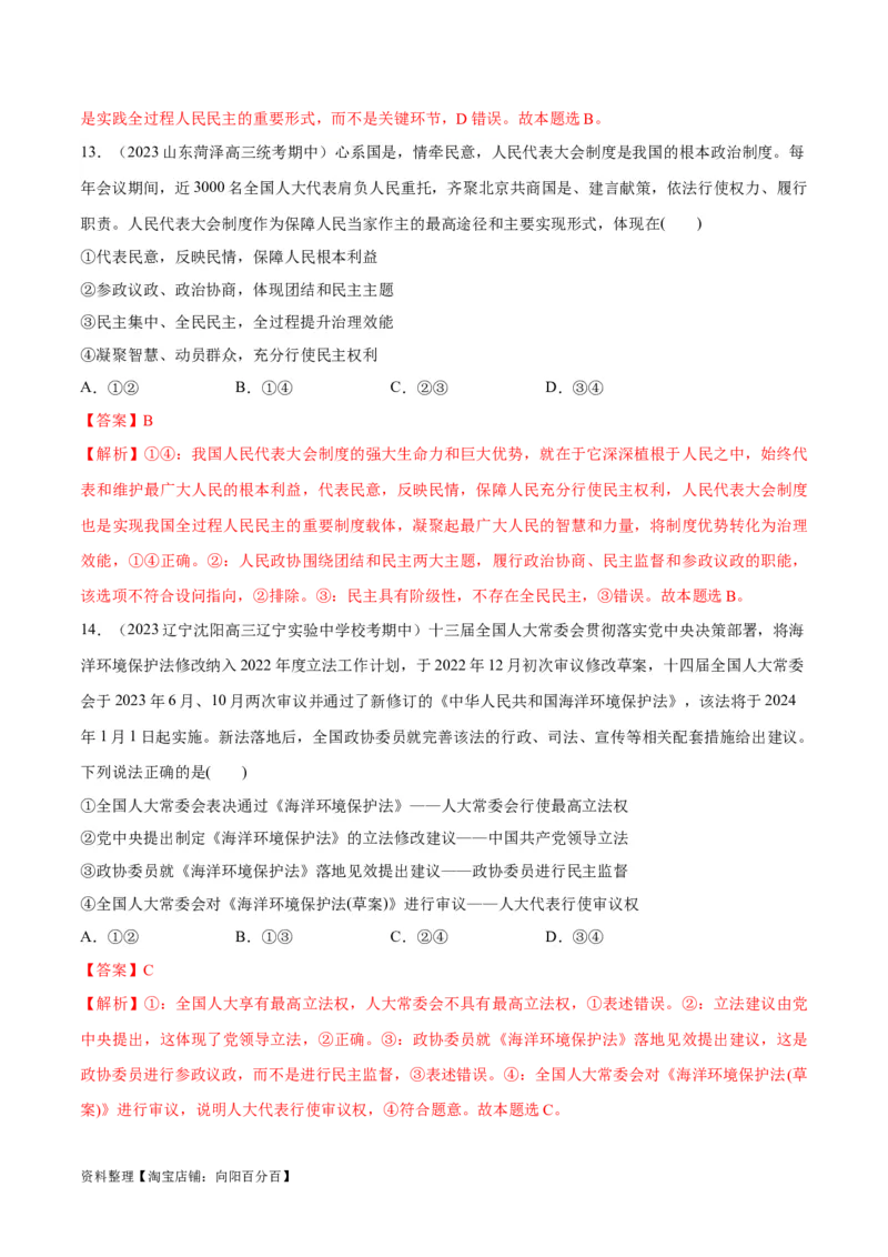 必刷题期中试题必修3《政治与法治》（解析版）_新高考复习资料_2024年新高考资料_一轮复习资料_2024高考必刷题2024年高考政治一轮复习选择题+主观题专练（新教材新高考）