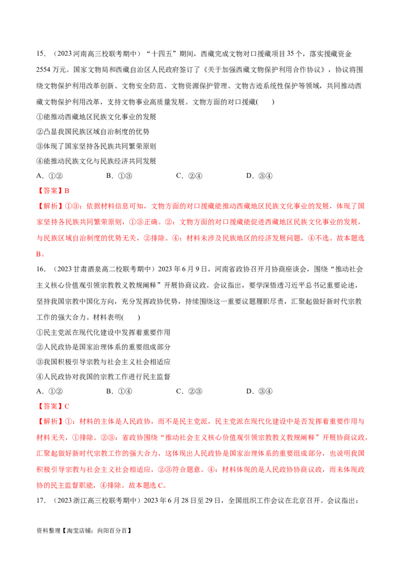 必刷题期中试题必修3《政治与法治》（解析版）_新高考复习资料_2024年新高考资料_一轮复习资料_2024高考必刷题2024年高考政治一轮复习选择题+主观题专练（新教材新高考）