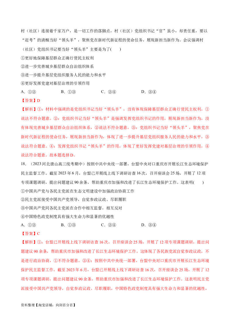 必刷题期中试题必修3《政治与法治》（解析版）_新高考复习资料_2024年新高考资料_一轮复习资料_2024高考必刷题2024年高考政治一轮复习选择题+主观题专练（新教材新高考）