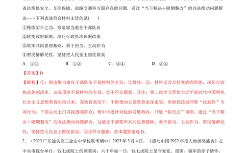 必刷题期中试题必修3《政治与法治》（解析版）_新高考复习资料_2024年新高考资料_一轮复习资料_2024高考必刷题2024年高考政治一轮复习选择题+主观题专练（新教材新高考）