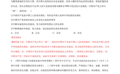必刷题期中试题必修3《政治与法治》（解析版）_新高考复习资料_2024年新高考资料_一轮复习资料_2024高考必刷题2024年高考政治一轮复习选择题+主观题专练（新教材新高考）
