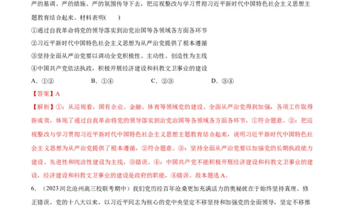 必刷题期中试题必修3《政治与法治》（解析版）_新高考复习资料_2024年新高考资料_一轮复习资料_2024高考必刷题2024年高考政治一轮复习选择题+主观题专练（新教材新高考）