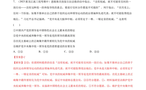 必刷题期中试题必修3《政治与法治》（解析版）_新高考复习资料_2024年新高考资料_一轮复习资料_2024高考必刷题2024年高考政治一轮复习选择题+主观题专练（新教材新高考）