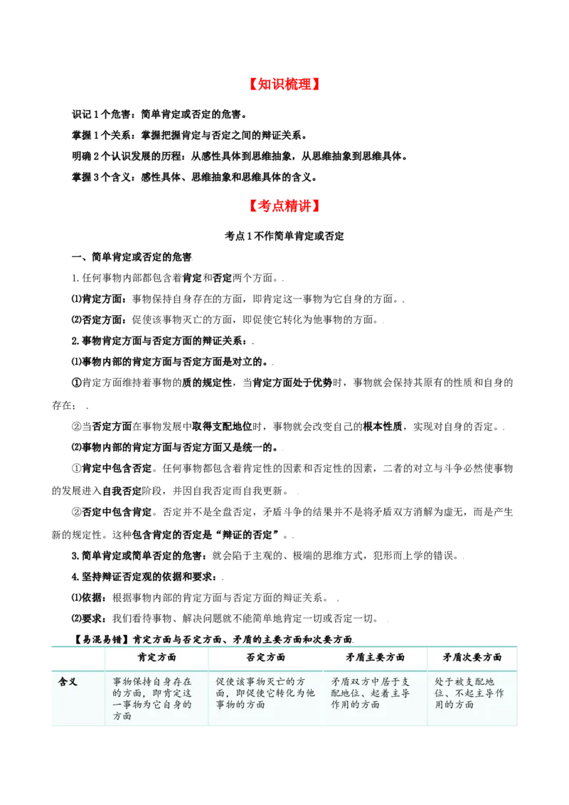 第10课推动认识发展（精品讲义）_新高考复习资料_2024年新高考资料_一轮复习资料_完2024年高考政治一轮复习考点帮（课件+讲义+练习）（新教材新高考）_选择性必修三《逻辑与法律》