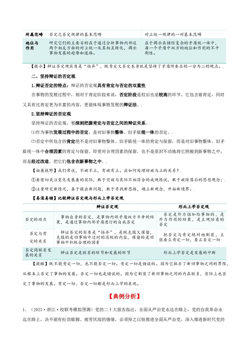 第10课推动认识发展（精品讲义）_新高考复习资料_2024年新高考资料_一轮复习资料_完2024年高考政治一轮复习考点帮（课件+讲义+练习）（新教材新高考）_选择性必修三《逻辑与法律》