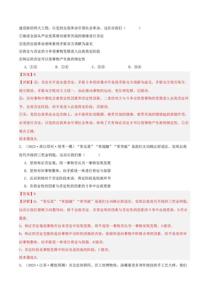 第10课推动认识发展（精品讲义）_新高考复习资料_2024年新高考资料_一轮复习资料_完2024年高考政治一轮复习考点帮（课件+讲义+练习）（新教材新高考）_选择性必修三《逻辑与法律》