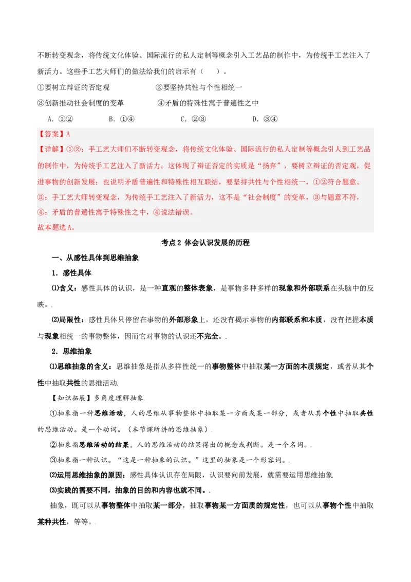 第10课推动认识发展（精品讲义）_新高考复习资料_2024年新高考资料_一轮复习资料_完2024年高考政治一轮复习考点帮（课件+讲义+练习）（新教材新高考）_选择性必修三《逻辑与法律》