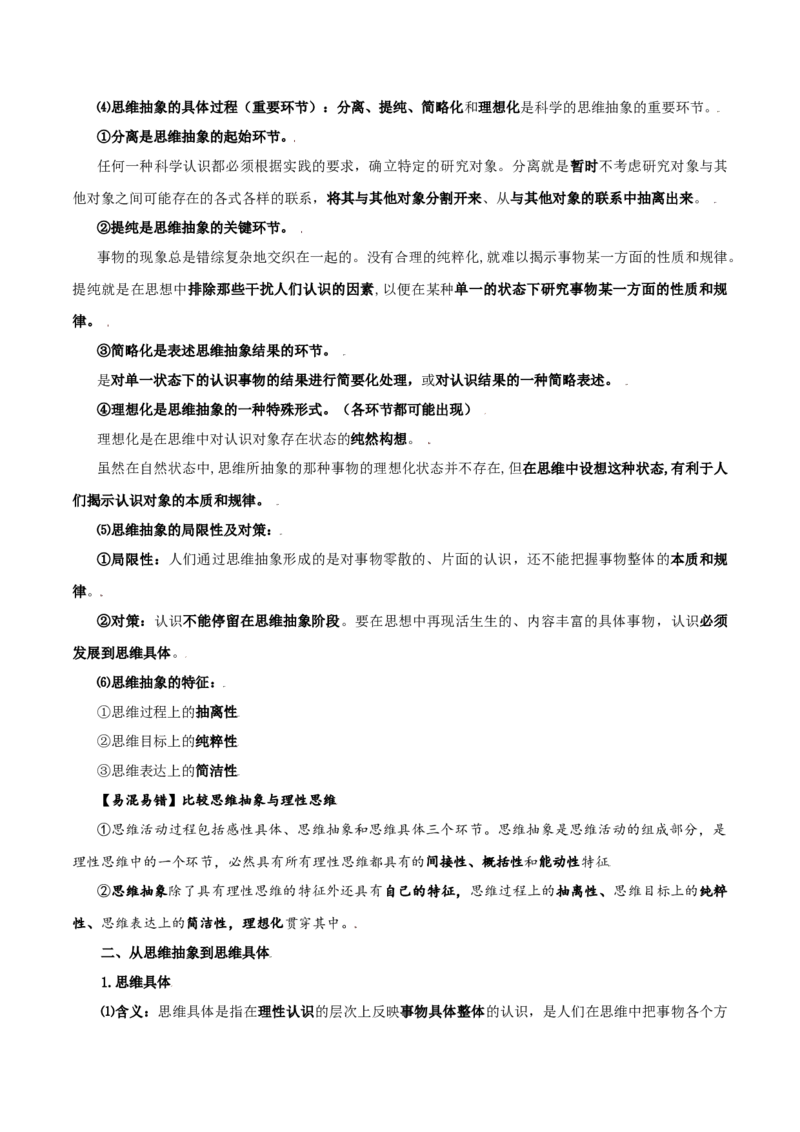 第10课推动认识发展（精品讲义）_新高考复习资料_2024年新高考资料_一轮复习资料_完2024年高考政治一轮复习考点帮（课件+讲义+练习）（新教材新高考）_选择性必修三《逻辑与法律》