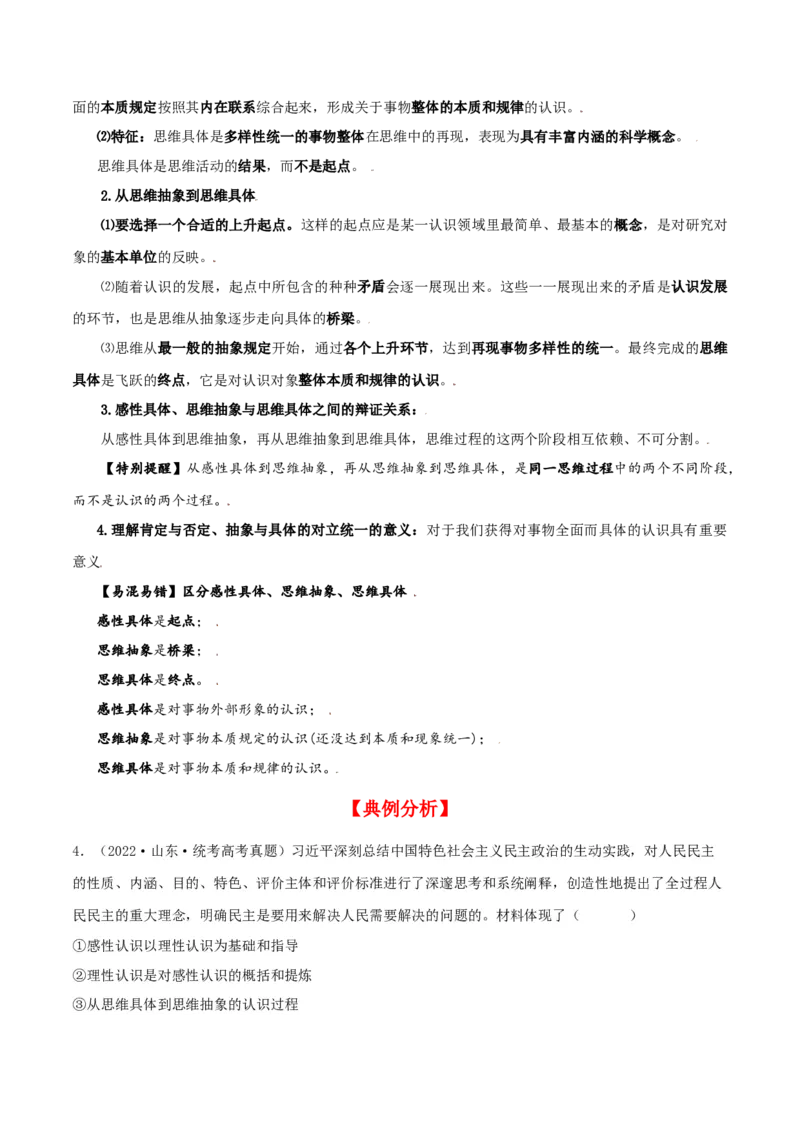 第10课推动认识发展（精品讲义）_新高考复习资料_2024年新高考资料_一轮复习资料_完2024年高考政治一轮复习考点帮（课件+讲义+练习）（新教材新高考）_选择性必修三《逻辑与法律》