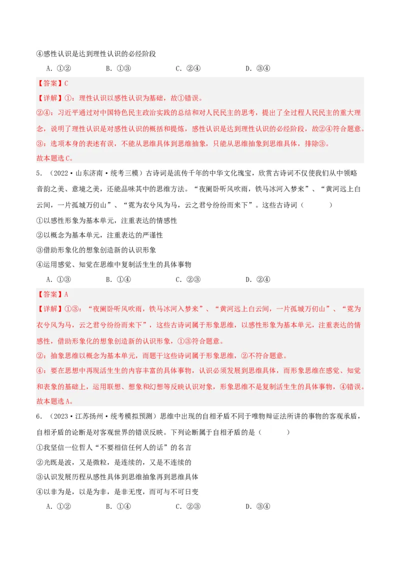 第10课推动认识发展（精品讲义）_新高考复习资料_2024年新高考资料_一轮复习资料_完2024年高考政治一轮复习考点帮（课件+讲义+练习）（新教材新高考）_选择性必修三《逻辑与法律》