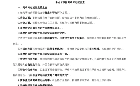 第10课推动认识发展（精品讲义）_新高考复习资料_2024年新高考资料_一轮复习资料_完2024年高考政治一轮复习考点帮（课件+讲义+练习）（新教材新高考）_选择性必修三《逻辑与法律》