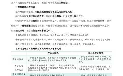 第10课推动认识发展（精品讲义）_新高考复习资料_2024年新高考资料_一轮复习资料_完2024年高考政治一轮复习考点帮（课件+讲义+练习）（新教材新高考）_选择性必修三《逻辑与法律》