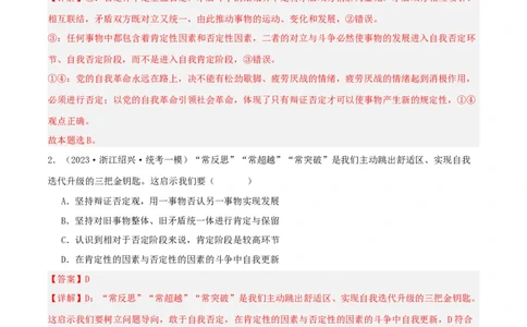 第10课推动认识发展（精品讲义）_新高考复习资料_2024年新高考资料_一轮复习资料_完2024年高考政治一轮复习考点帮（课件+讲义+练习）（新教材新高考）_选择性必修三《逻辑与法律》