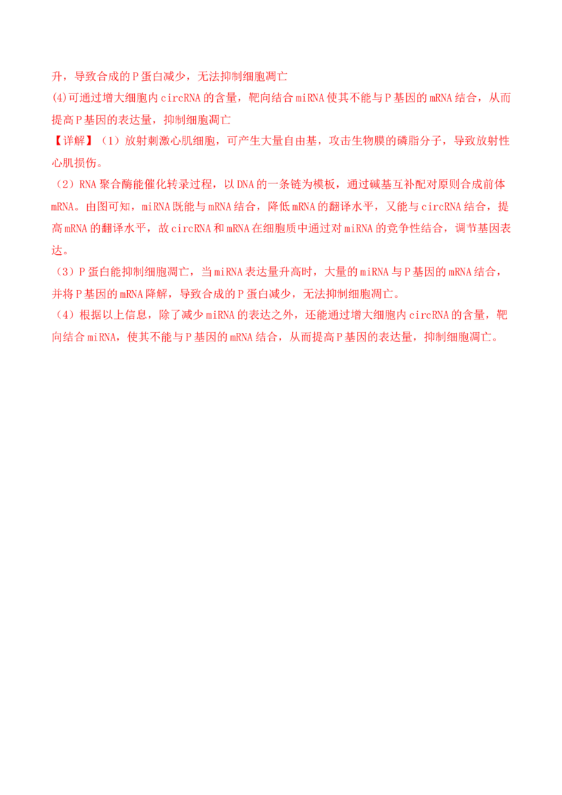 专题05细胞的生命历程（包括减数分裂）（解析版）_2024年新高考资料_3.2024专项复习_备战2024年高考生物一轮复习重难点突破讲解与训练（新教材）