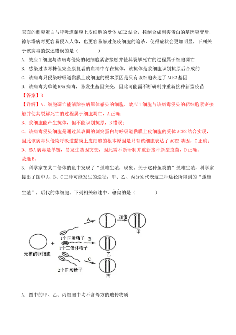 专题05细胞的生命历程（包括减数分裂）（解析版）_2024年新高考资料_3.2024专项复习_备战2024年高考生物一轮复习重难点突破讲解与训练（新教材）