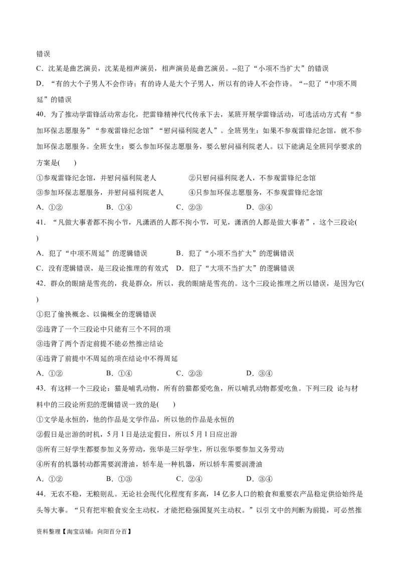 必刷题选择题100道选择性必修3《逻辑与思维》（学生版）_新高考复习资料_2024年新高考资料_一轮复习资料_2024高考必刷题2024年高考政治一轮复习选择题+主观题专练（新教材新高考）