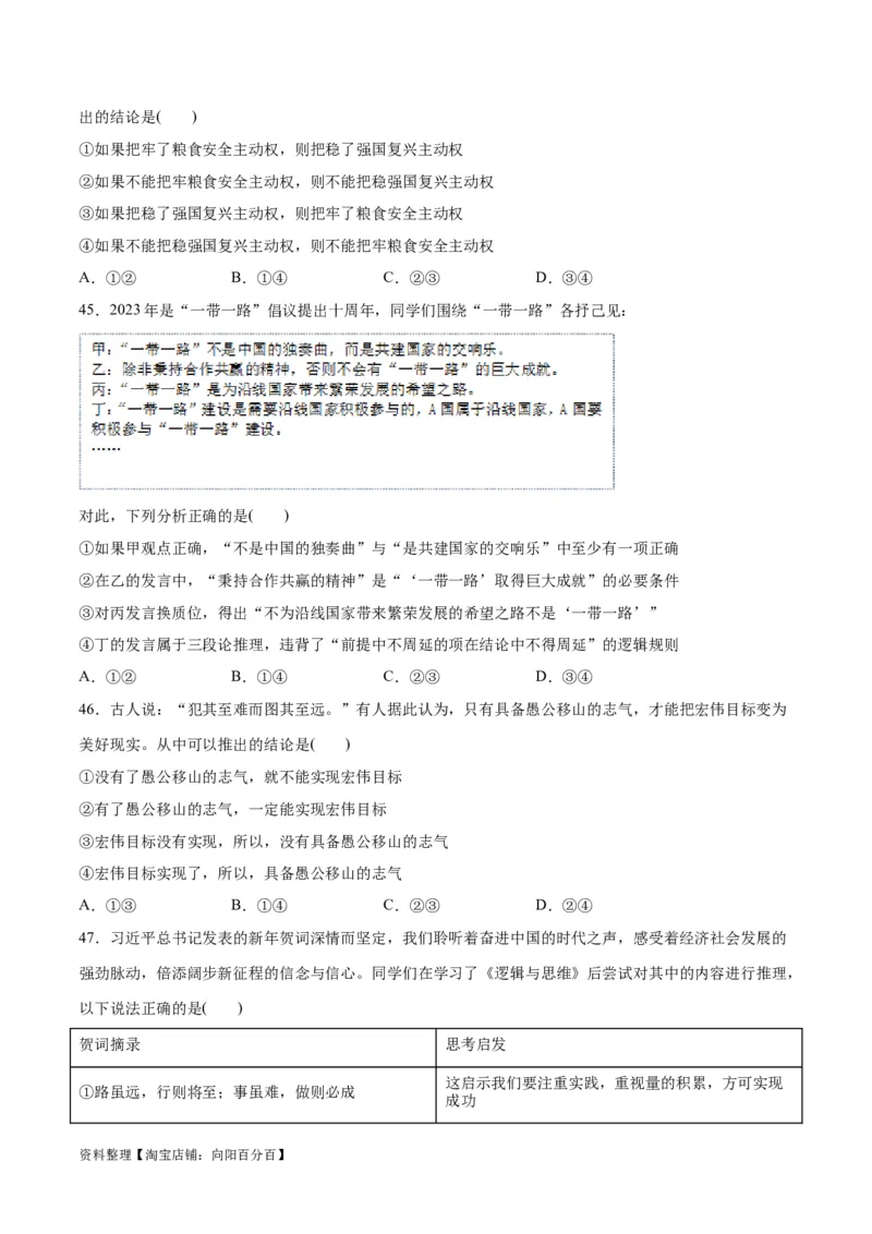 必刷题选择题100道选择性必修3《逻辑与思维》（学生版）_新高考复习资料_2024年新高考资料_一轮复习资料_2024高考必刷题2024年高考政治一轮复习选择题+主观题专练（新教材新高考）