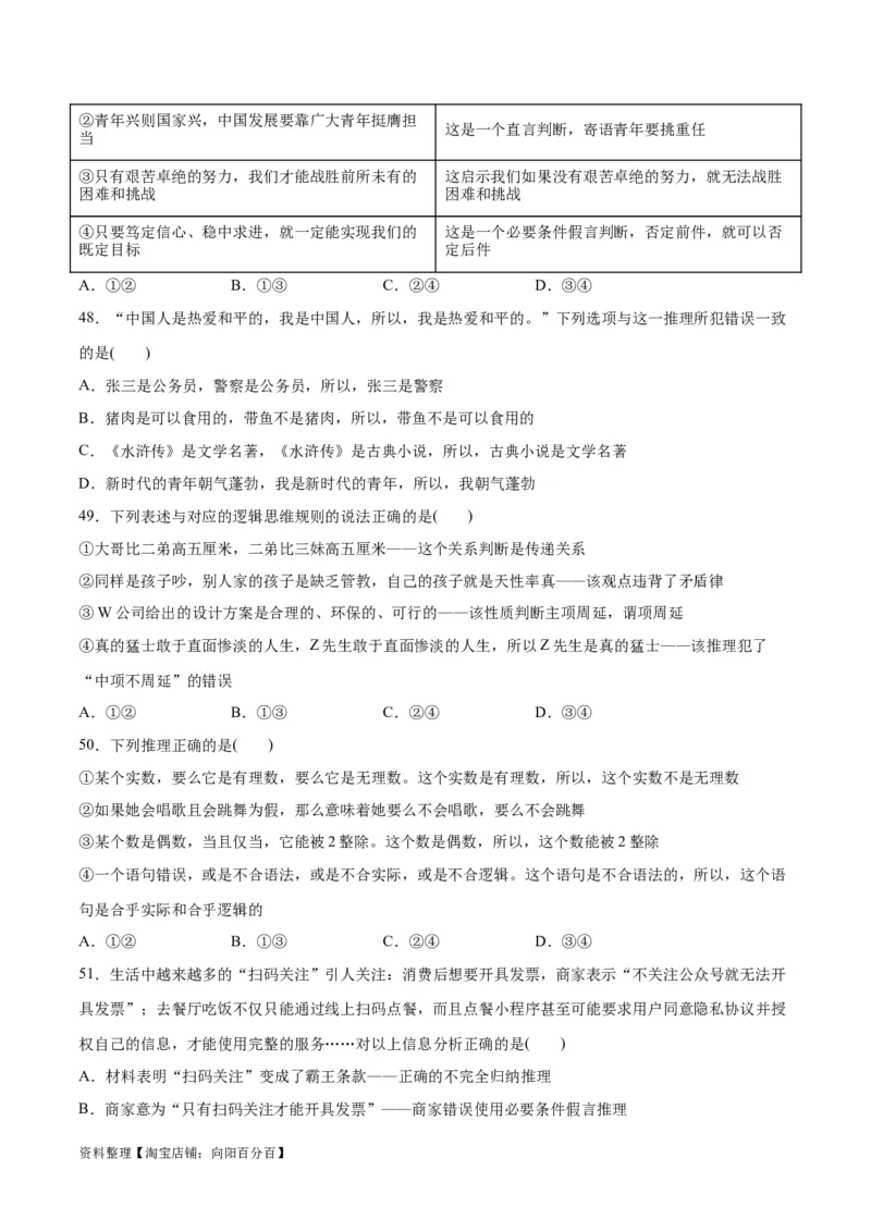 必刷题选择题100道选择性必修3《逻辑与思维》（学生版）_新高考复习资料_2024年新高考资料_一轮复习资料_2024高考必刷题2024年高考政治一轮复习选择题+主观题专练（新教材新高考）