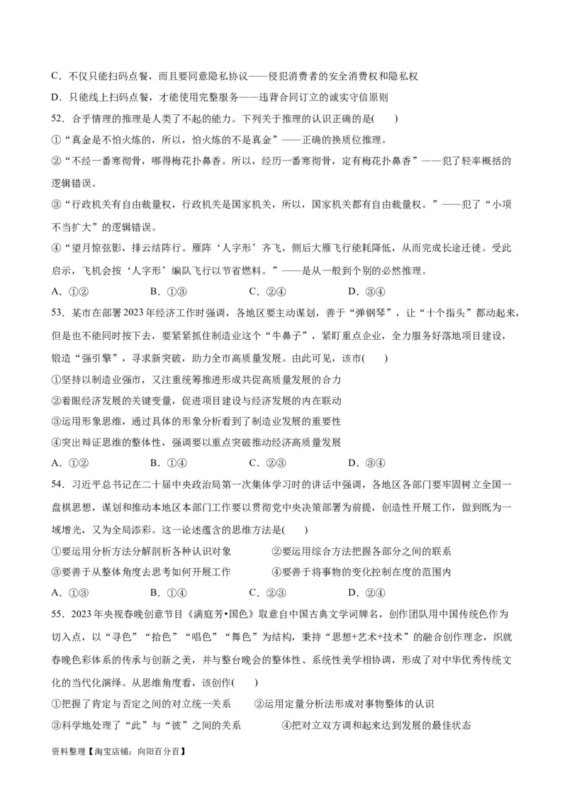 必刷题选择题100道选择性必修3《逻辑与思维》（学生版）_新高考复习资料_2024年新高考资料_一轮复习资料_2024高考必刷题2024年高考政治一轮复习选择题+主观题专练（新教材新高考）