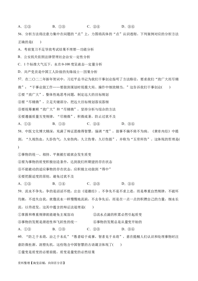 必刷题选择题100道选择性必修3《逻辑与思维》（学生版）_新高考复习资料_2024年新高考资料_一轮复习资料_2024高考必刷题2024年高考政治一轮复习选择题+主观题专练（新教材新高考）