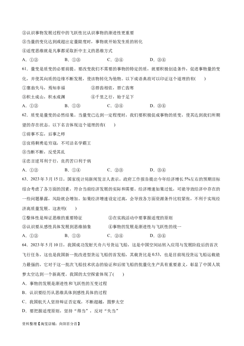 必刷题选择题100道选择性必修3《逻辑与思维》（学生版）_新高考复习资料_2024年新高考资料_一轮复习资料_2024高考必刷题2024年高考政治一轮复习选择题+主观题专练（新教材新高考）