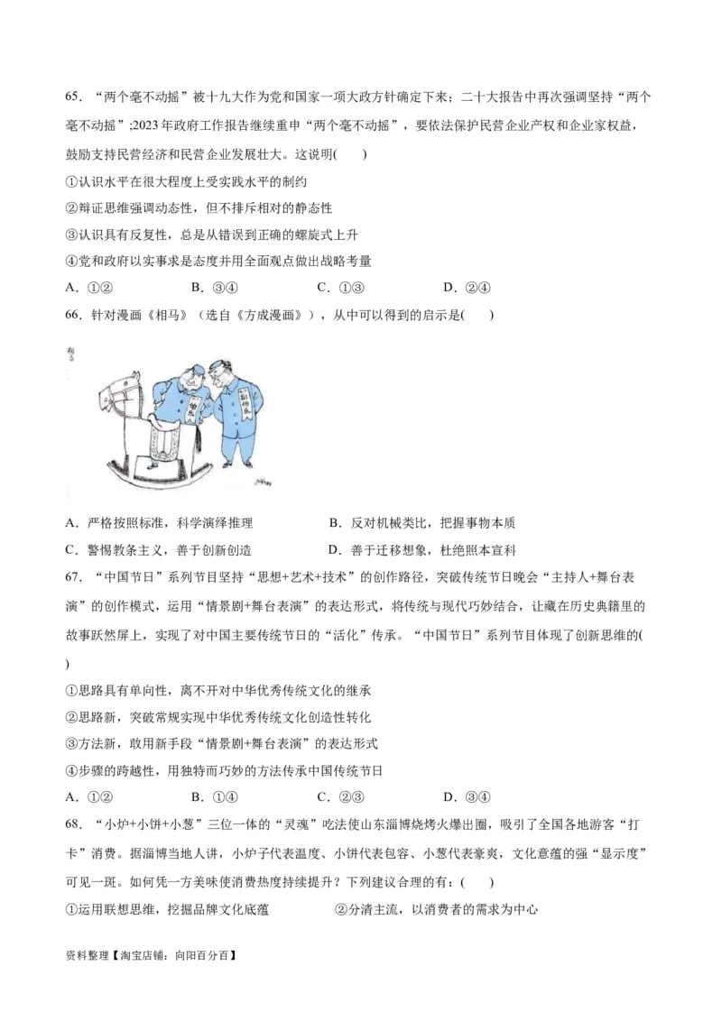 必刷题选择题100道选择性必修3《逻辑与思维》（学生版）_新高考复习资料_2024年新高考资料_一轮复习资料_2024高考必刷题2024年高考政治一轮复习选择题+主观题专练（新教材新高考）