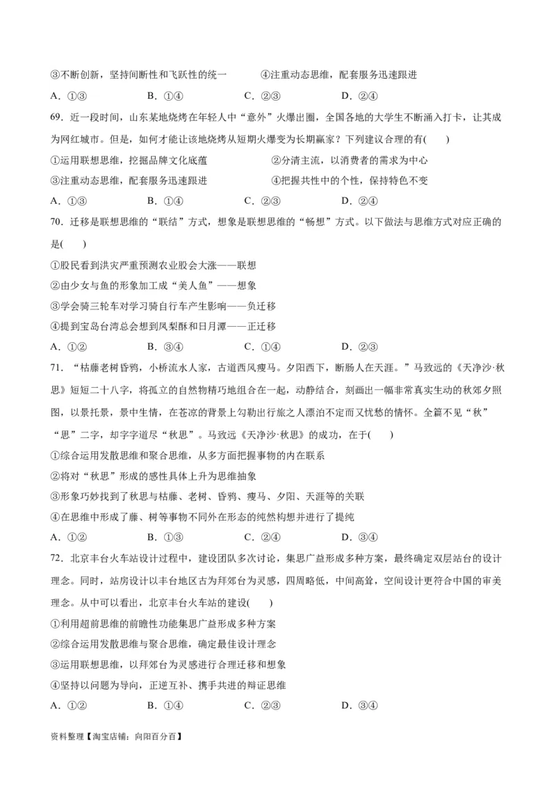 必刷题选择题100道选择性必修3《逻辑与思维》（学生版）_新高考复习资料_2024年新高考资料_一轮复习资料_2024高考必刷题2024年高考政治一轮复习选择题+主观题专练（新教材新高考）