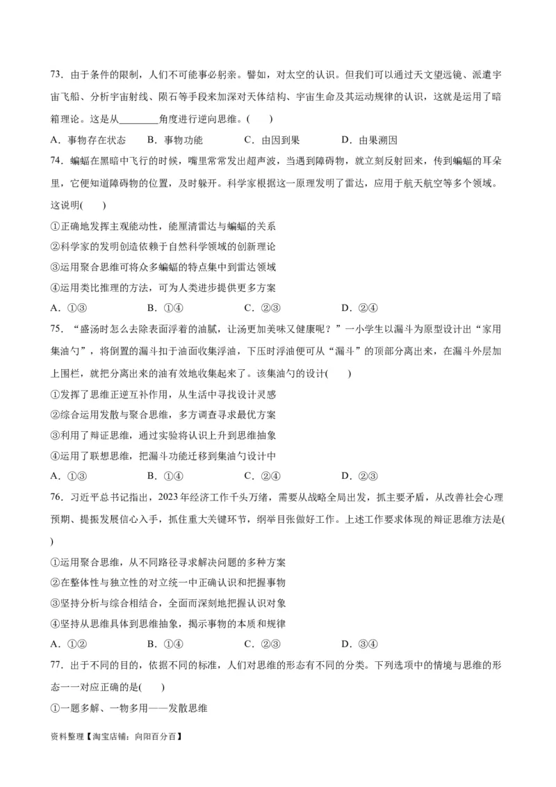 必刷题选择题100道选择性必修3《逻辑与思维》（学生版）_新高考复习资料_2024年新高考资料_一轮复习资料_2024高考必刷题2024年高考政治一轮复习选择题+主观题专练（新教材新高考）