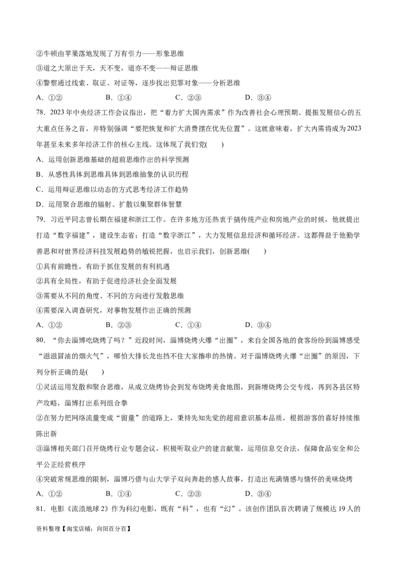 必刷题选择题100道选择性必修3《逻辑与思维》（学生版）_新高考复习资料_2024年新高考资料_一轮复习资料_2024高考必刷题2024年高考政治一轮复习选择题+主观题专练（新教材新高考）