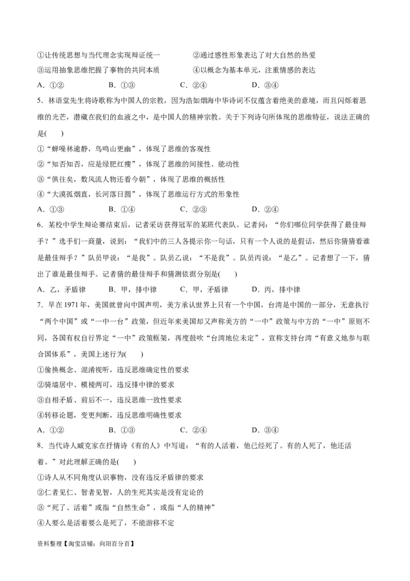 必刷题选择题100道选择性必修3《逻辑与思维》（学生版）_新高考复习资料_2024年新高考资料_一轮复习资料_2024高考必刷题2024年高考政治一轮复习选择题+主观题专练（新教材新高考）