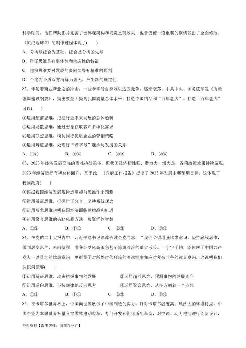 必刷题选择题100道选择性必修3《逻辑与思维》（学生版）_新高考复习资料_2024年新高考资料_一轮复习资料_2024高考必刷题2024年高考政治一轮复习选择题+主观题专练（新教材新高考）