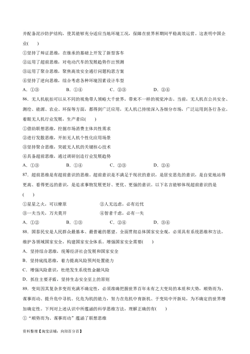 必刷题选择题100道选择性必修3《逻辑与思维》（学生版）_新高考复习资料_2024年新高考资料_一轮复习资料_2024高考必刷题2024年高考政治一轮复习选择题+主观题专练（新教材新高考）