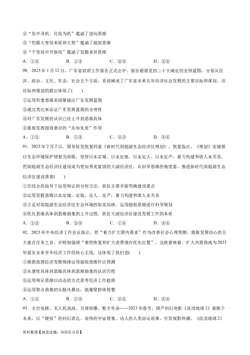 必刷题选择题100道选择性必修3《逻辑与思维》（学生版）_新高考复习资料_2024年新高考资料_一轮复习资料_2024高考必刷题2024年高考政治一轮复习选择题+主观题专练（新教材新高考）