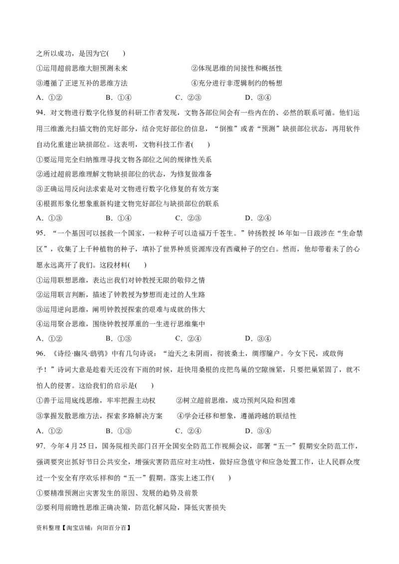 必刷题选择题100道选择性必修3《逻辑与思维》（学生版）_新高考复习资料_2024年新高考资料_一轮复习资料_2024高考必刷题2024年高考政治一轮复习选择题+主观题专练（新教材新高考）