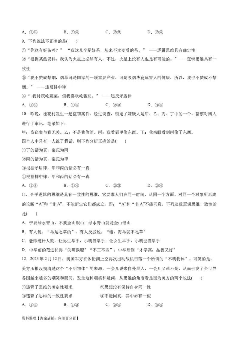 必刷题选择题100道选择性必修3《逻辑与思维》（学生版）_新高考复习资料_2024年新高考资料_一轮复习资料_2024高考必刷题2024年高考政治一轮复习选择题+主观题专练（新教材新高考）