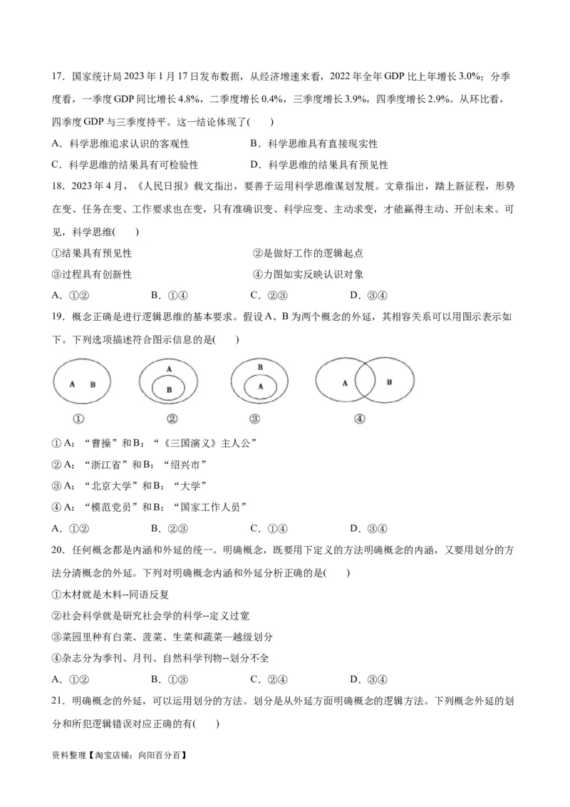 必刷题选择题100道选择性必修3《逻辑与思维》（学生版）_新高考复习资料_2024年新高考资料_一轮复习资料_2024高考必刷题2024年高考政治一轮复习选择题+主观题专练（新教材新高考）