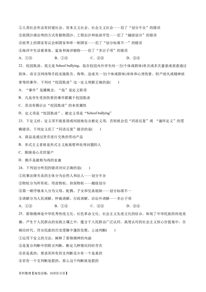 必刷题选择题100道选择性必修3《逻辑与思维》（学生版）_新高考复习资料_2024年新高考资料_一轮复习资料_2024高考必刷题2024年高考政治一轮复习选择题+主观题专练（新教材新高考）