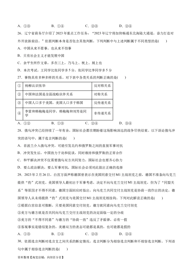 必刷题选择题100道选择性必修3《逻辑与思维》（学生版）_新高考复习资料_2024年新高考资料_一轮复习资料_2024高考必刷题2024年高考政治一轮复习选择题+主观题专练（新教材新高考）