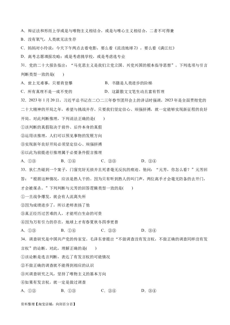 必刷题选择题100道选择性必修3《逻辑与思维》（学生版）_新高考复习资料_2024年新高考资料_一轮复习资料_2024高考必刷题2024年高考政治一轮复习选择题+主观题专练（新教材新高考）