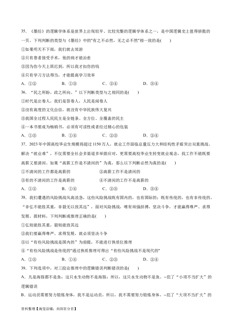 必刷题选择题100道选择性必修3《逻辑与思维》（学生版）_新高考复习资料_2024年新高考资料_一轮复习资料_2024高考必刷题2024年高考政治一轮复习选择题+主观题专练（新教材新高考）