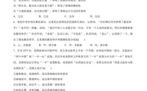 必刷题选择题100道选择性必修3《逻辑与思维》（学生版）_新高考复习资料_2024年新高考资料_一轮复习资料_2024高考必刷题2024年高考政治一轮复习选择题+主观题专练（新教材新高考）